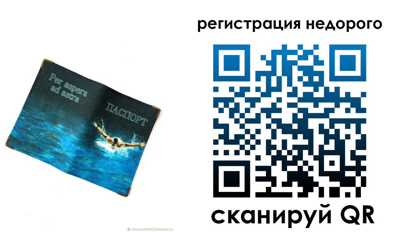 временная регистрация недорого в Новосибирске