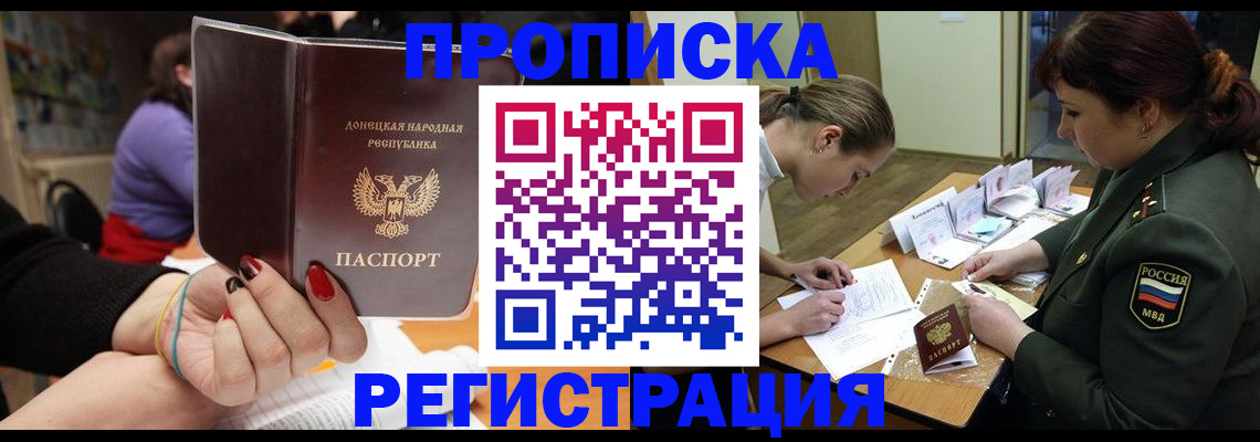 прописка ребенка в Новосибирске