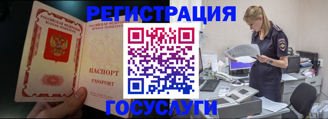 прописка для работы в Новосибирске