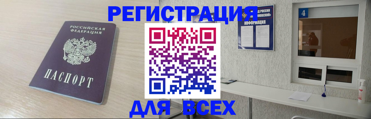 временная регистрация поиск в Новосибирске