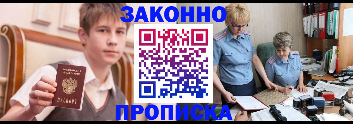 временная регистрация для школы в Новосибирске