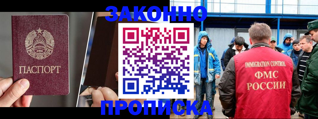 временная регистрация недорого в Новосибирске