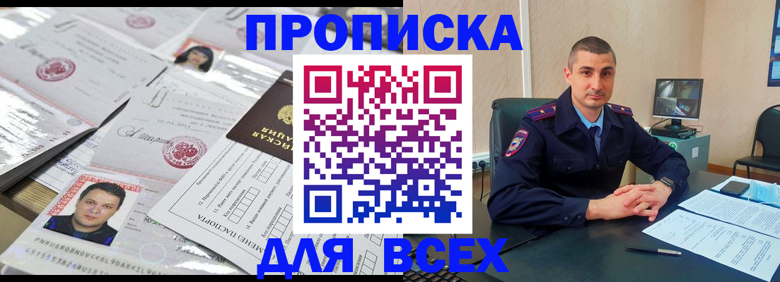 где прописаться в Новосибирске